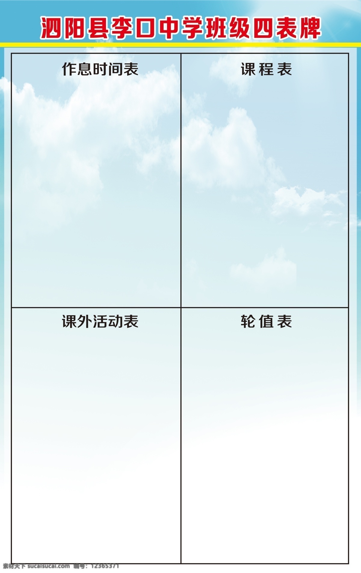 中学四表牌 值班表 课程表 值日表 分层