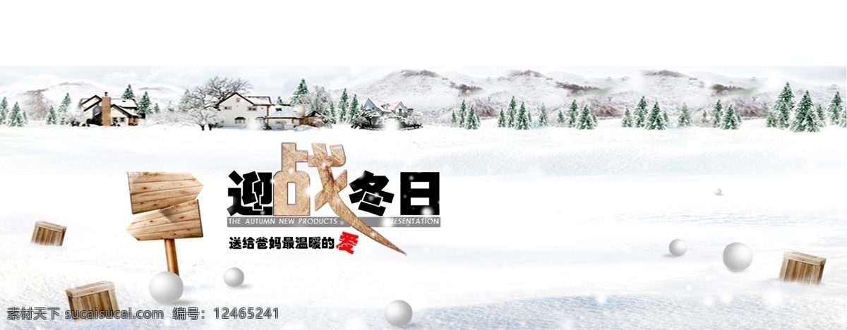 冬季 淘宝 淘宝首页海报 淘宝首页设计 淘宝装修 雪 原创设计 原创淘宝设计