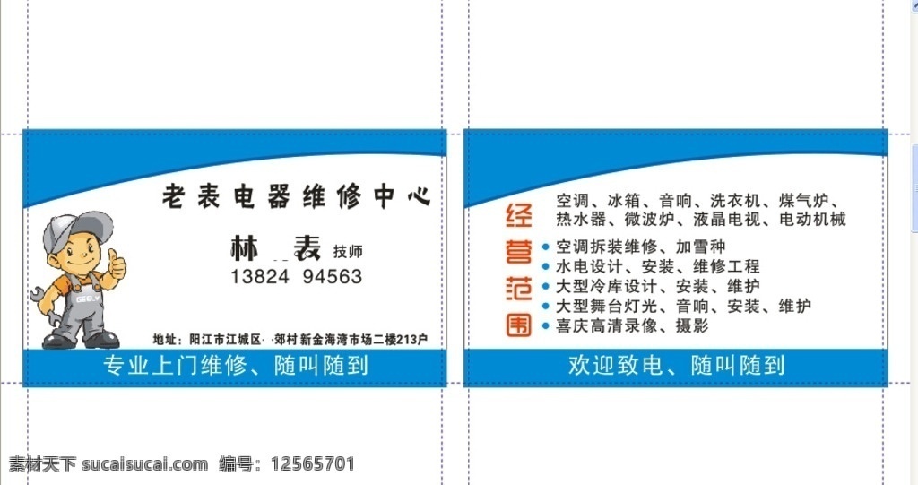 空调维修名片 空调 维修 工人 维修工人 格力空调 美的空调 奥克斯空调 海尔空调 志高空调 名片