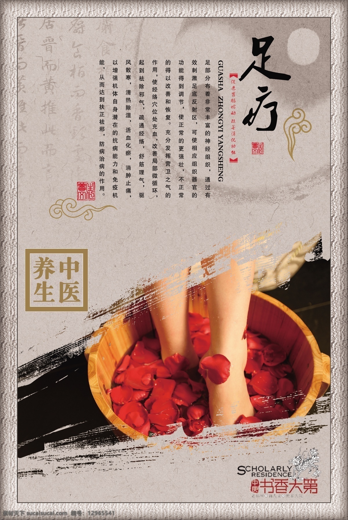 足疗 养生 海报 中医 中国风 传统 中医足疗 传统文化 背景 底纹 广告设计模板 源文件