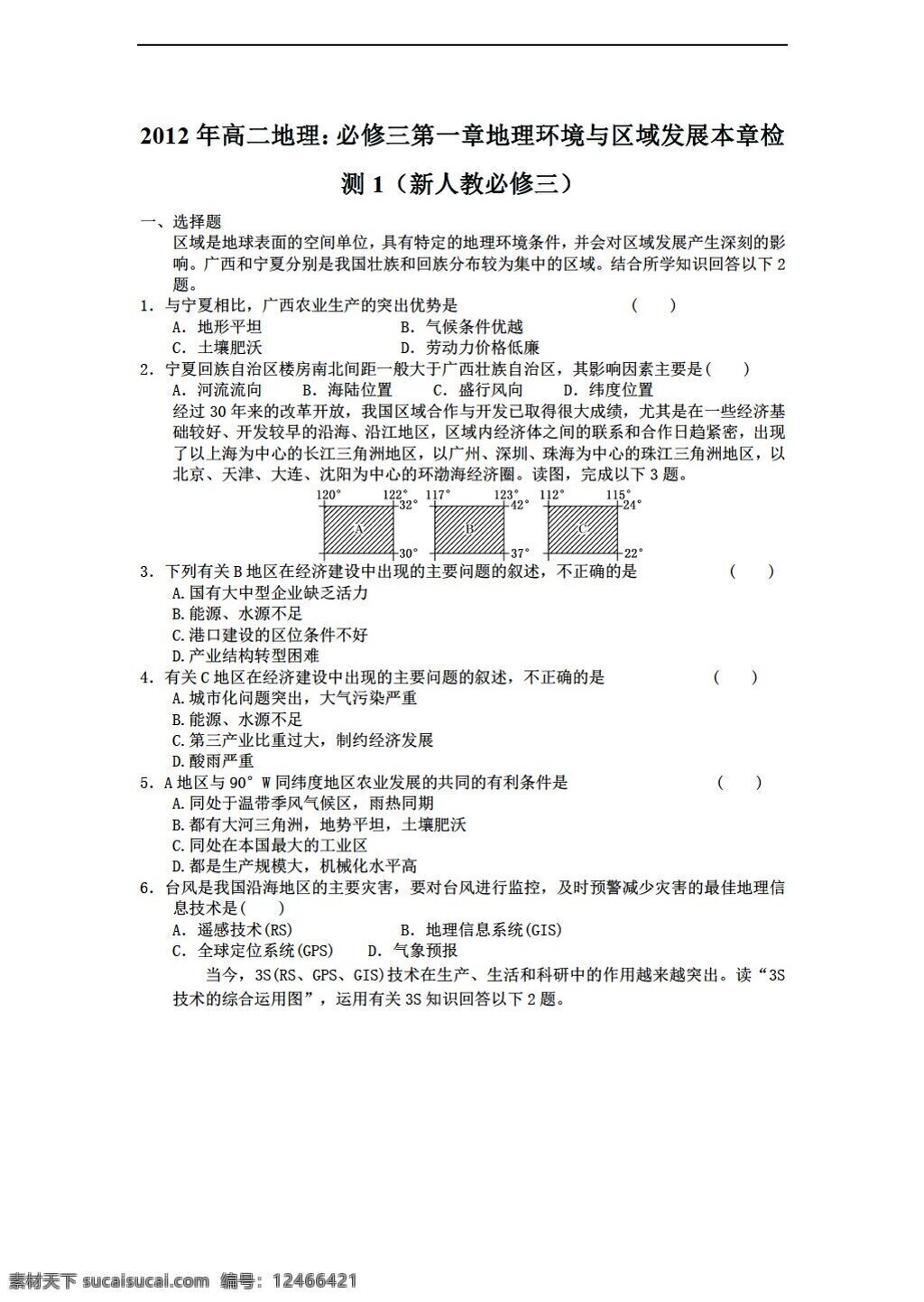 地理 人教 版 高二 必修 三 章 环境 区域 发展 本章 检测 人教版 必修3 试卷