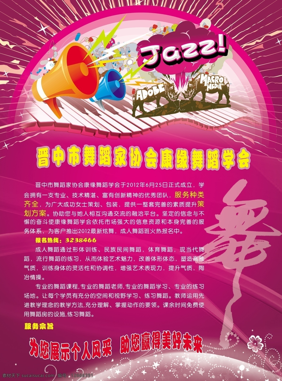 dm宣传单 jazz 广告设计模板 源文件 紫色的背景 舞蹈 宣传单 反面 橘色的喇叭 白色的钢琴键 蓝色的喇叭 绿色的闪电 白色的舞字 粉色的彩虹 紫色的云朵 psd源文件
