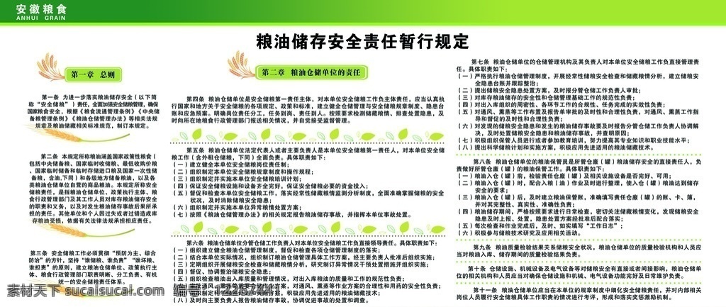 粮食 管理条例 宣传栏 管理 安徽 文字排版 粮食局 展板 展板模板