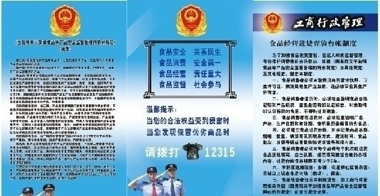 工商行政管理 工商标志 工商制度 其他模版 广告设计模板 源文件