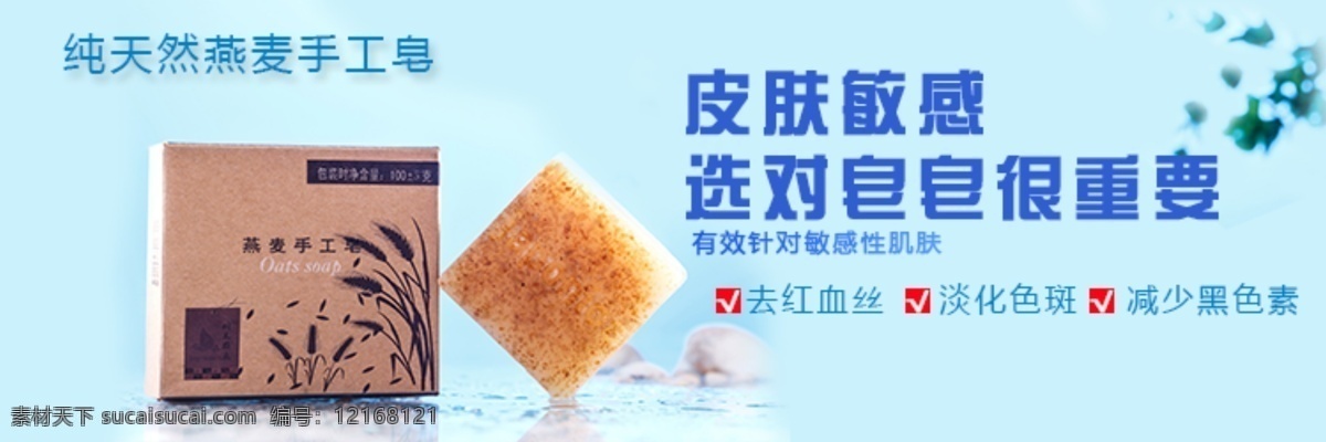 手工 皂 海报 创意 手工皂海报 淘宝 广告 banner 淘宝界面设计 燕麦 燕麦手工皂 纯天然手工皂 抗敏感 抗过敏 皮肤过敏 淘宝素材 淘宝促销海报