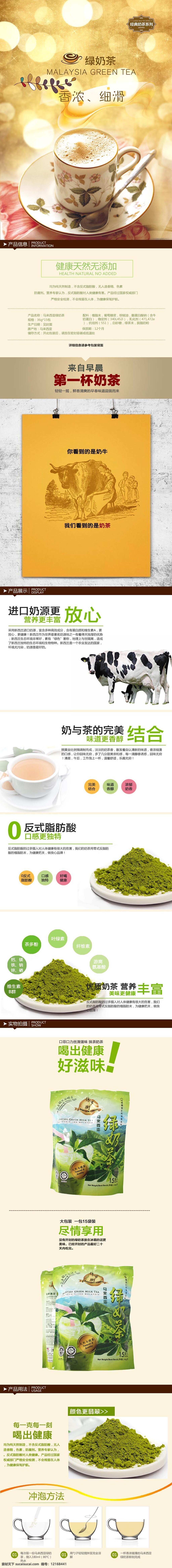绿 奶茶 商品 详情 页 模板 绿奶茶 奶茶说明 奶茶详情页 奶茶模板 奶茶介绍 食用类 分层 白色