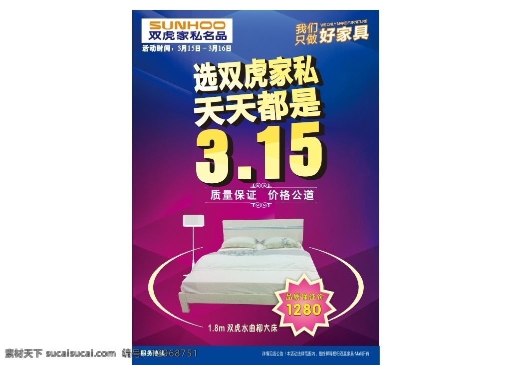 双虎 家私 海报 宣传单 家具 家居 dm dm宣传单