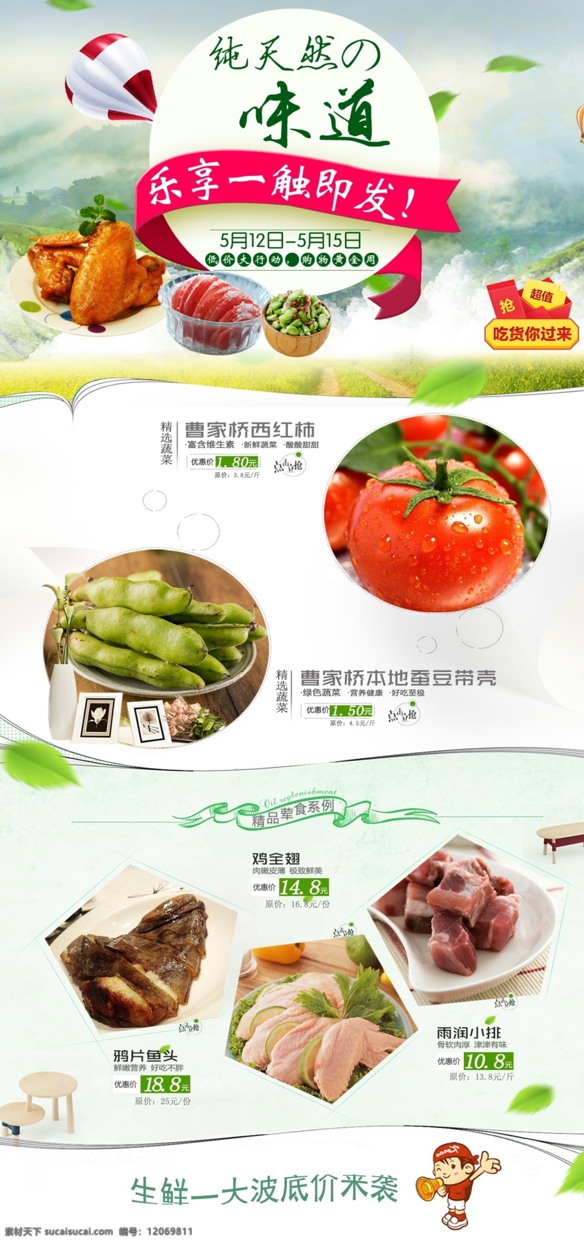 美食 生鲜 美食节 促销 特价 海报 淘宝界面设计 淘宝 广告 banner
