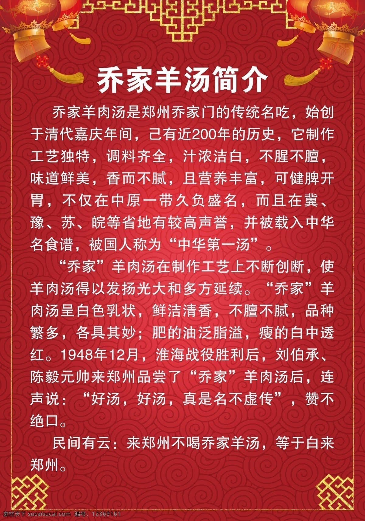 简阳羊肉汤 羊肉汤传单 滋补羊肉汤 羊肉汤广告 山东羊肉汤 羊肉汤美味 羊汤 羊肉 羊肉汤功效 羊肉汤海报 羊肉汤挂画 羊肉汤墙画 羊肉汤挂图 羊肉汤门头 单县羊肉汤 羊肉汤灯箱 羊肉汤dm 羊肉汤锅 羊肉汤粉 羊肉汤宣传单 羊肉汤展架 羊肉汤促销 羊肉汤开业 冬至 冬至羊肉 设计类 菜单菜谱