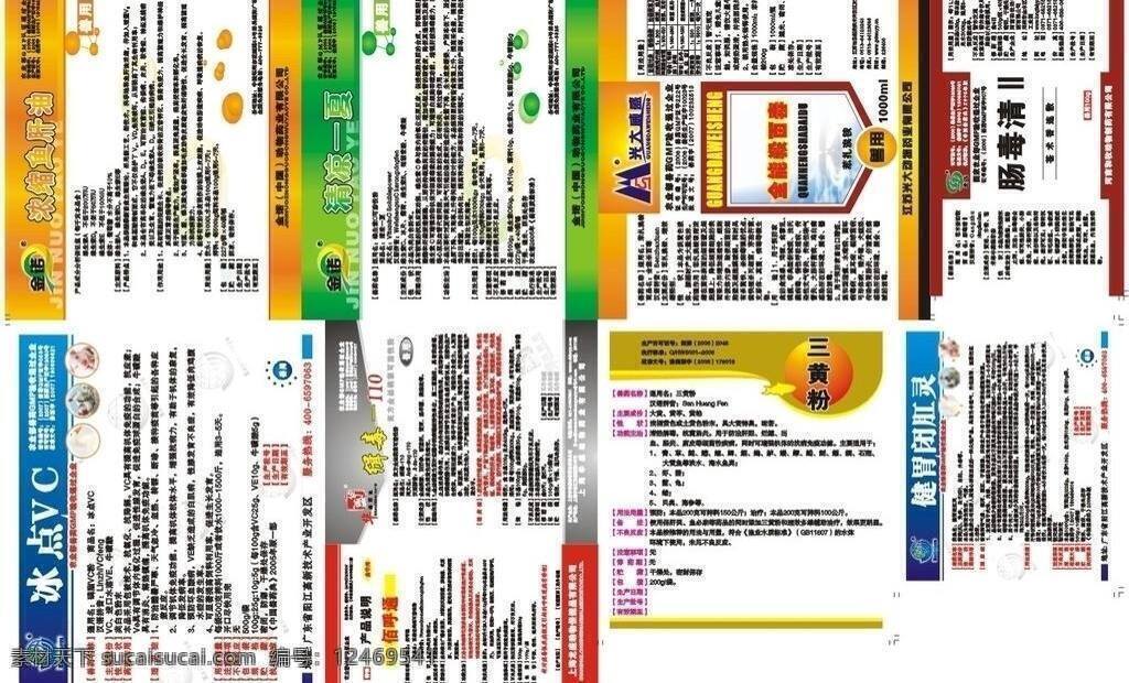 兽药 标签 包装 包装设计 兽药标签 药 兽用 产品说应书 矢量 淘宝素材 淘宝促销标签