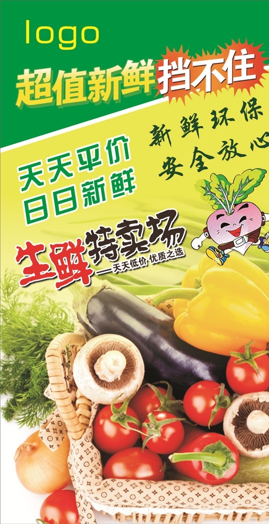 生鲜 日日 新鲜 海报 超值 生鲜海报 蔬菜水果 生鲜特卖场 dm宣传单