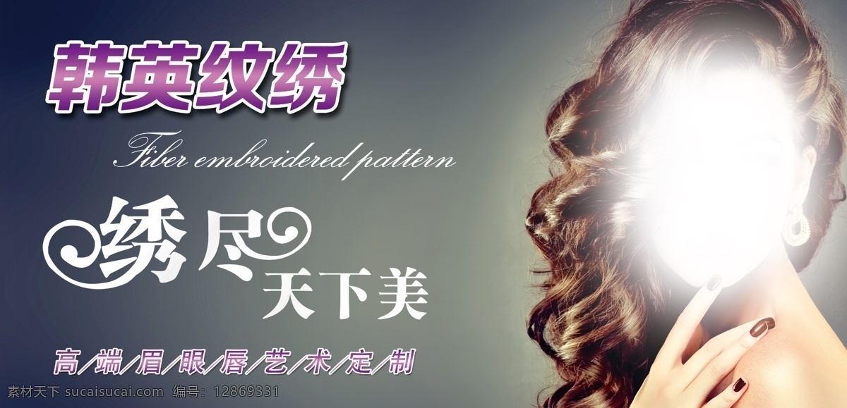 纹绣 文眉 美容 绣尽天下美 美发 护肤 分层