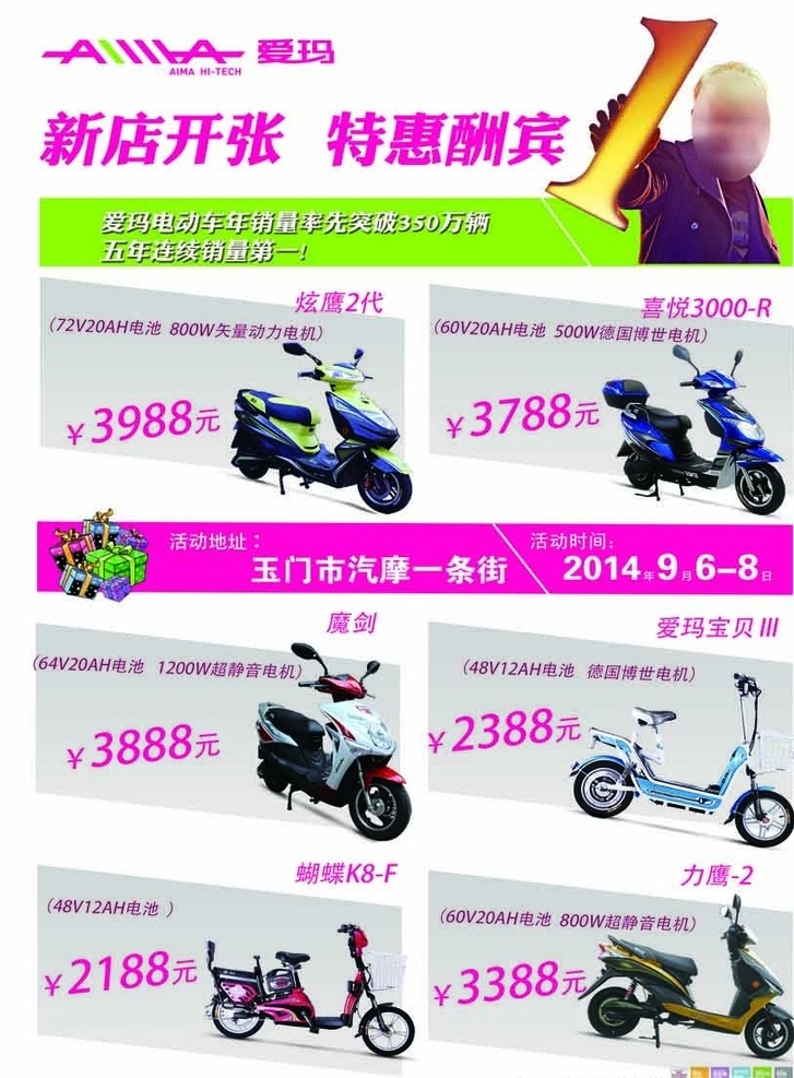 爱玛 电动车 彩页 新店开张 周杰伦 3星图 dm宣传单