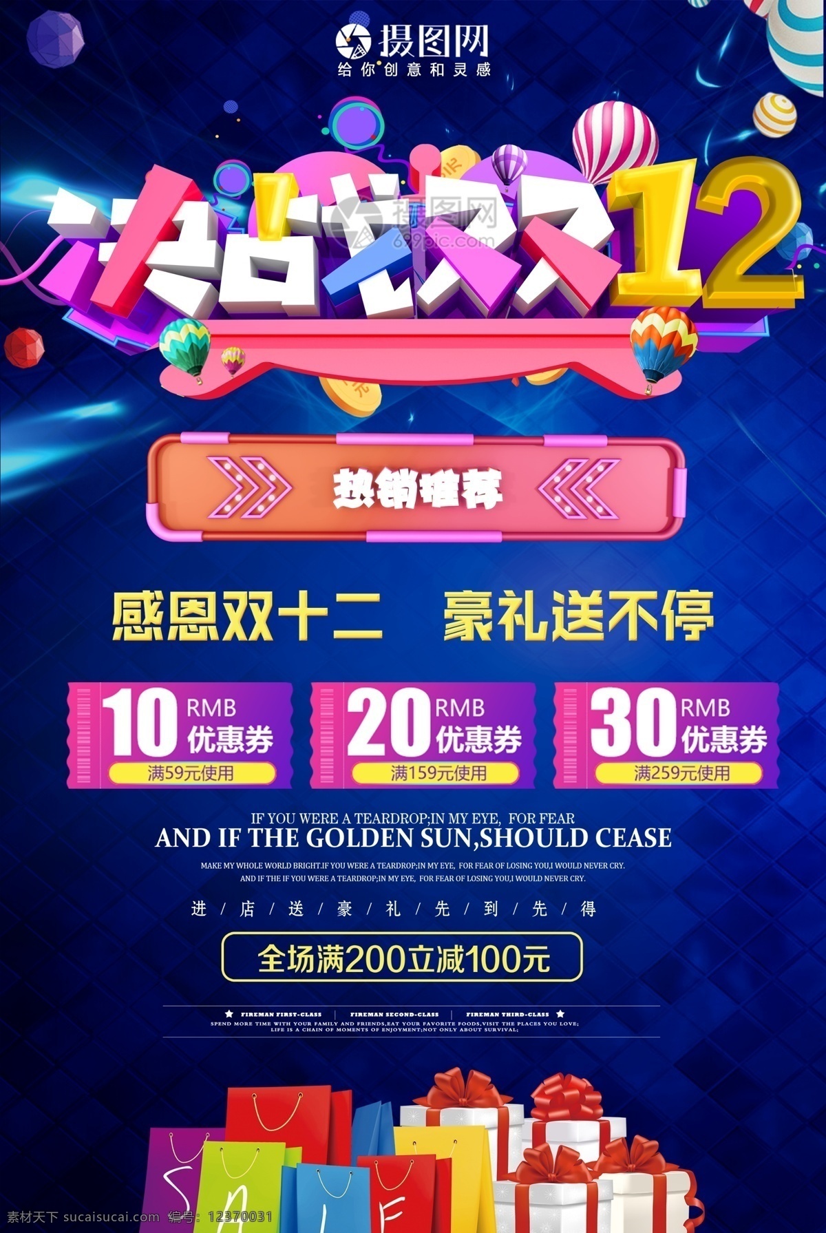 决战 双 立体 字 感恩 促销 回馈 海报 双12 狂欢 狂欢节 双十二 双十二海报 电商海报 促销海报 活动海报 促销活动 电商狂欢
