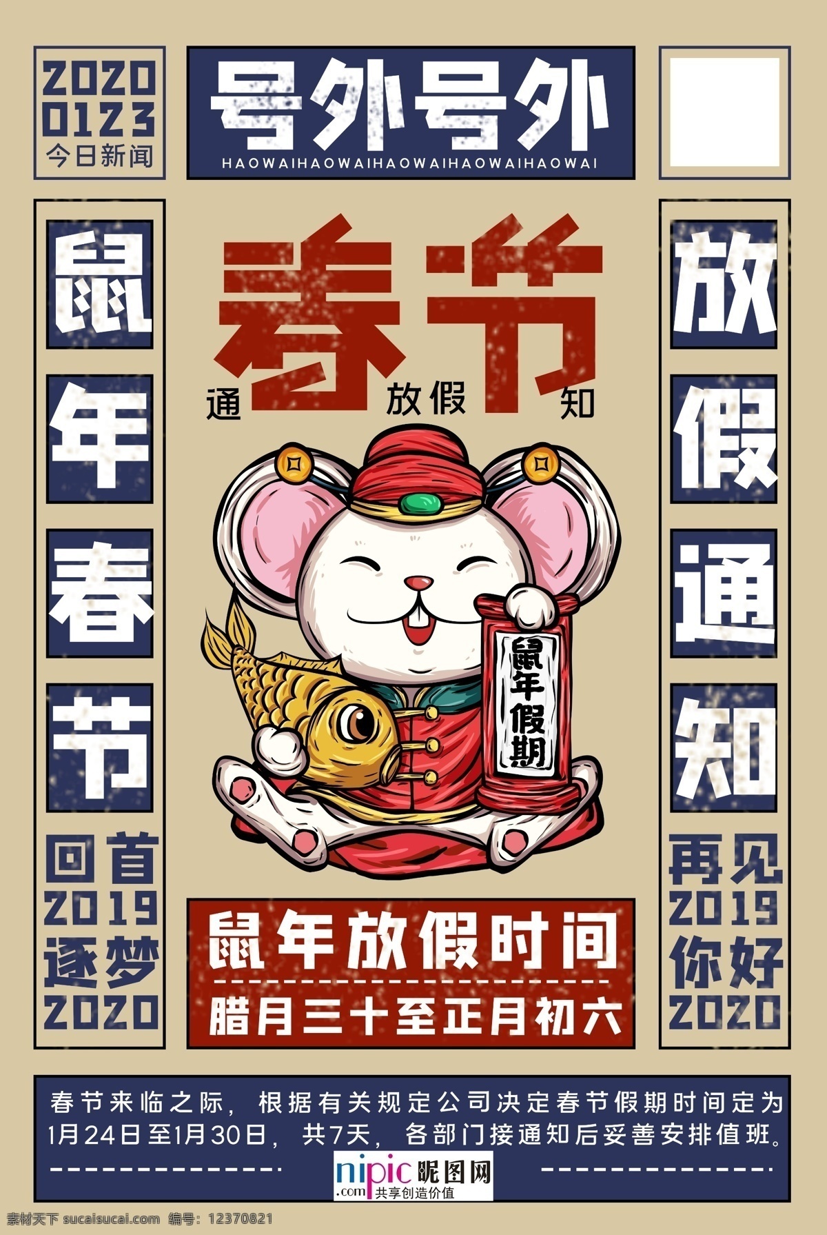 2020 春节 鼠年 元旦 放假 通知 海报