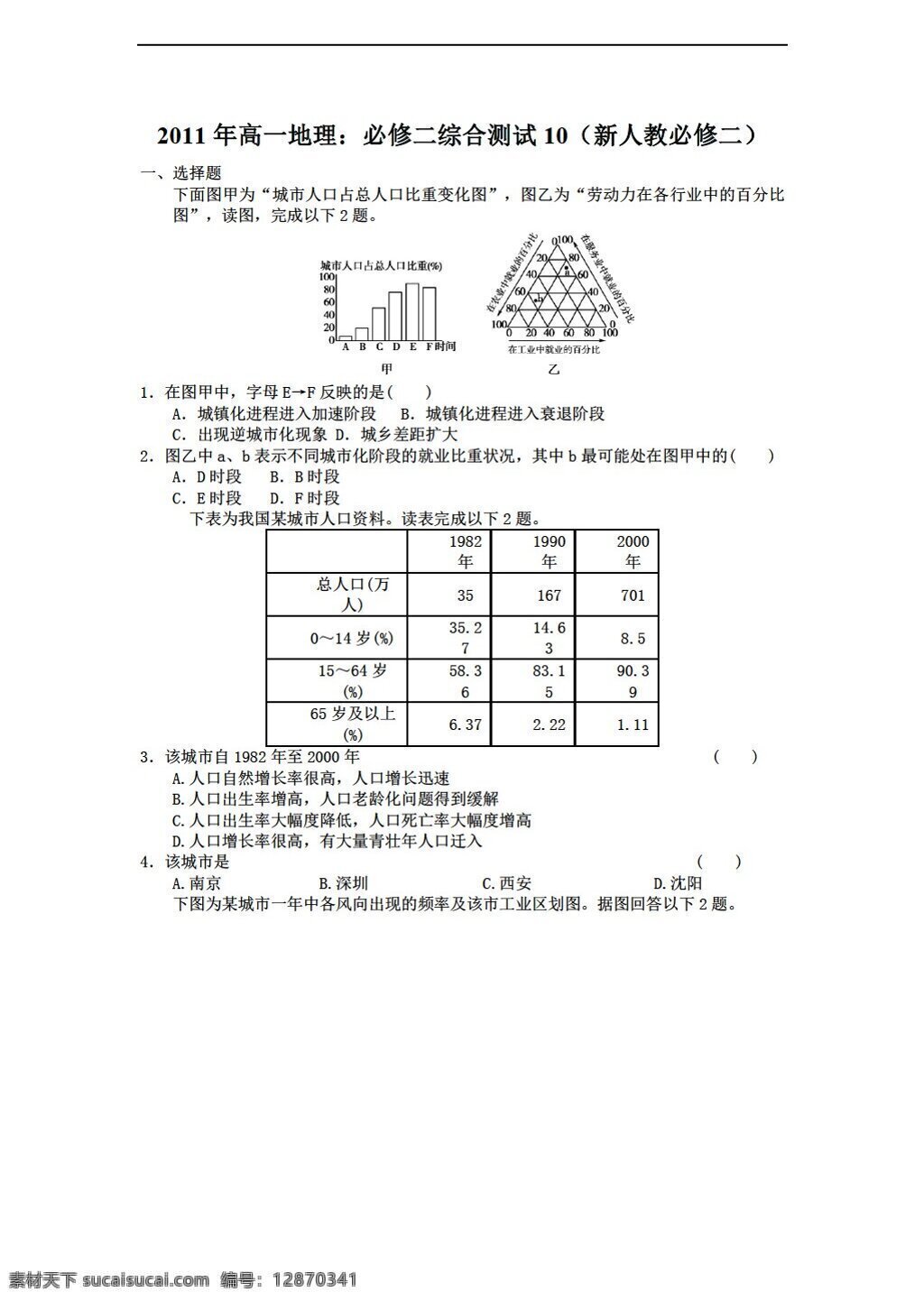 地理 人教 版 高一 必修 二 综合 测试 人教版 必修2 试卷