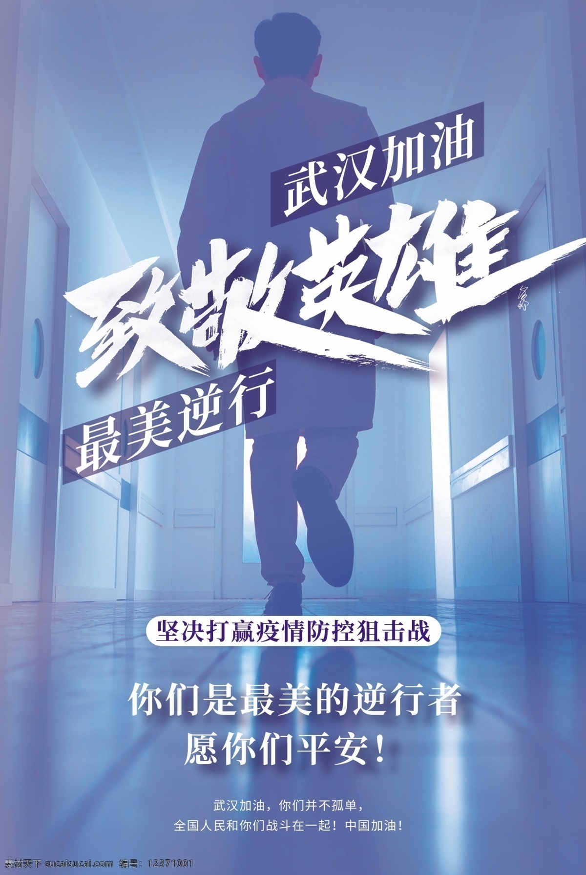 疫情海报设计 疫情 医生 肺炎 武汉 病毒 新型肺炎 2019 ncov 新型冠状病毒 冠状病毒 新型病毒 2020 宣传图 宣传栏 宣传画 预防 武汉加油 加油武汉 呼吸综合征 呼吸道 sars 中东
