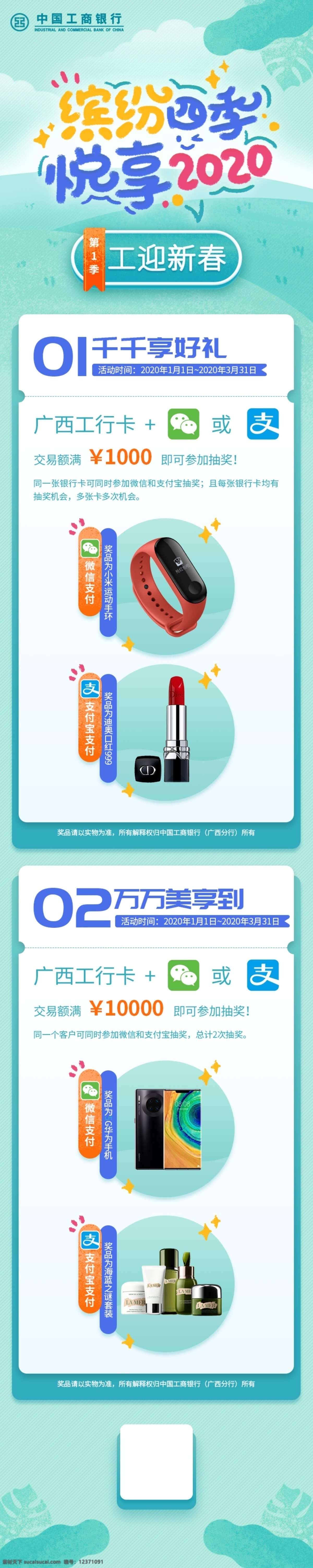 春季 h5 页面 绿色 详情图 抽奖 绑卡活动 灵芝 移动界面设计 手机界面