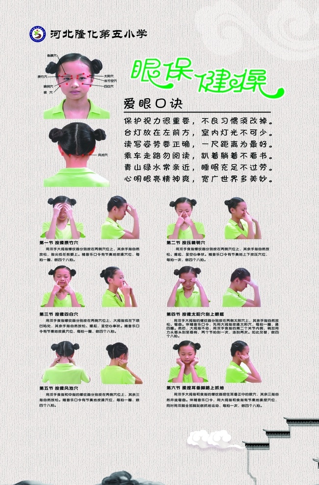 眼保健操 校园 展板 小学生 分层