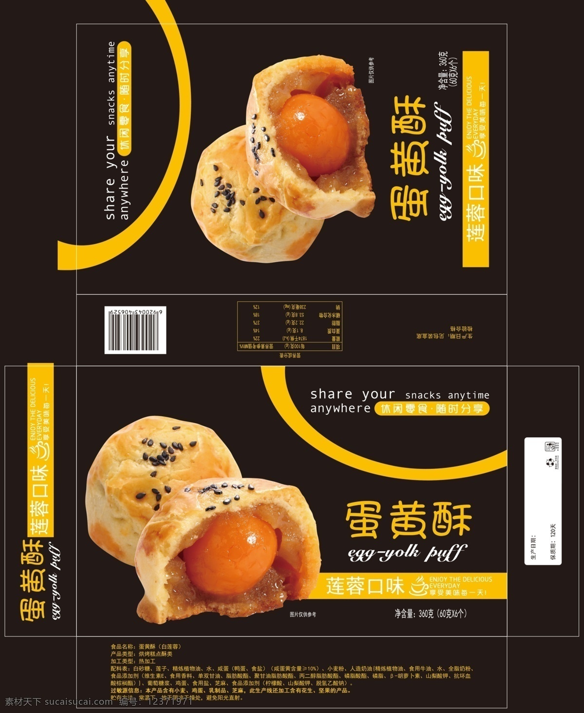 蛋黄 酥 纸盒 蛋黄酥 咸鸭蛋 莲蓉 芝麻 烘烤 糕点 零食 包装 包装设计