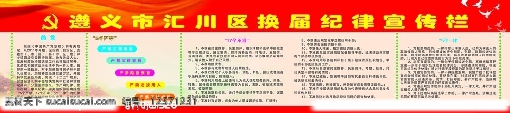 党建展板 背景 党建 建党 建党90周年 展板 党微 长证 红军 华表 天安门 长城 花 牡丹花 光 黄光 光速 党旗 红旗 旗子 展板设计 背景设计 背景广告 展板模板 矢量