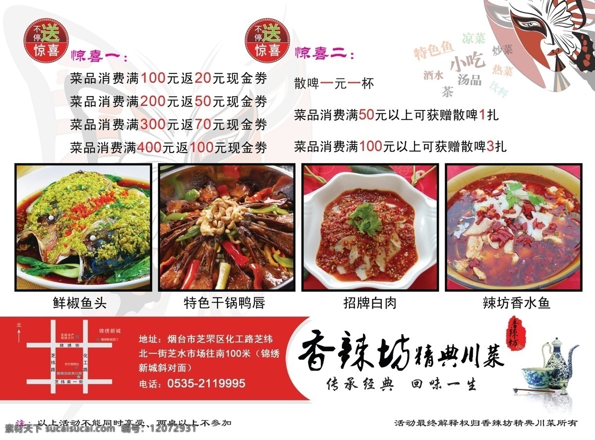 川菜单页 经典 川菜 宣传单 页 创意宣传单 菜品宣传单 中国风dm单 黑色