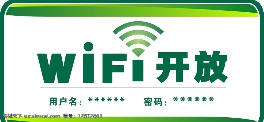 wifi 标识 牌 开放 中 账号 密码 2014