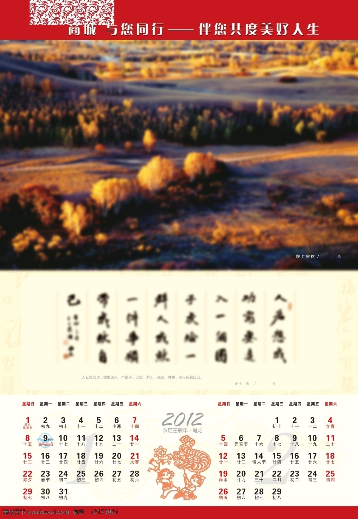 2012 年 百福 图 挂历 百福图 广告设计模板 画册设计 书画 源文件 其他画册封面