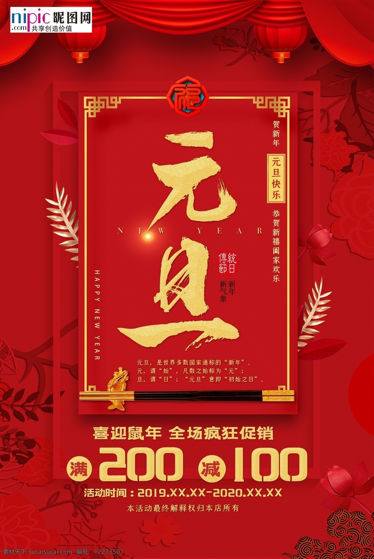 2020 元旦 新年 大红色 喜庆 活动 促销 海报