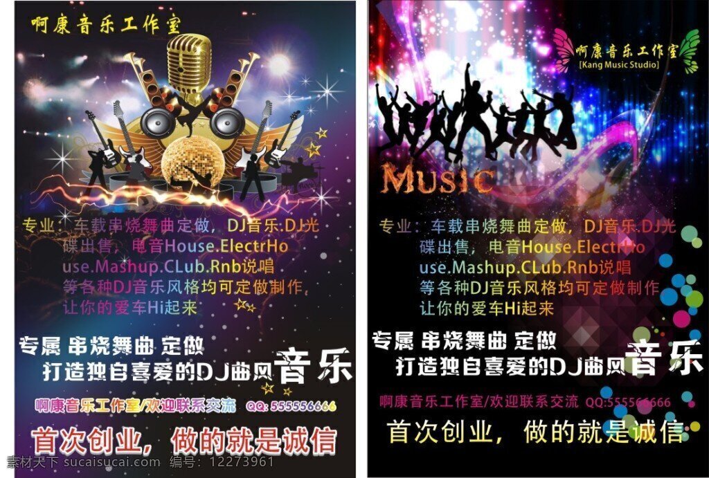 ktv传单 麦克风 射灯 欢呼 音乐会 舞蹈 dj 摇吧 舞厅 夜场 酒水 广告 cdr矢量 黑色