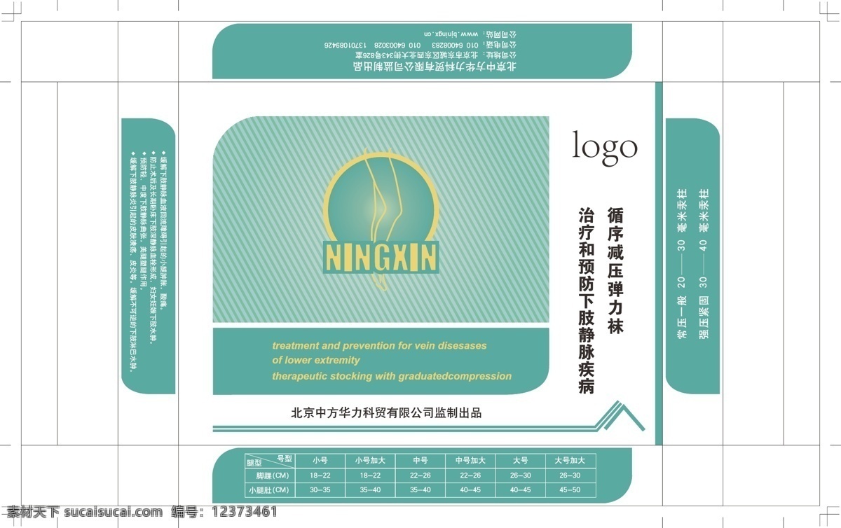 包装 包装设计 盒子 保健 丝袜 矢量 模板下载 保健丝袜包装 成品图 保健袜 展开 psd源文件