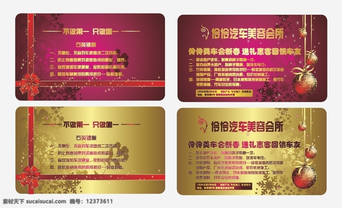 打折卡 红色 金色优惠卡 卡片 美容打折卡 美容卡 美容优惠卡 美容优惠券 优惠券 优惠卡 紫色 新年优惠单页 圣诞节 圣诞卡 汽车优惠券 名片卡片 矢量 名片卡 广告设计名片