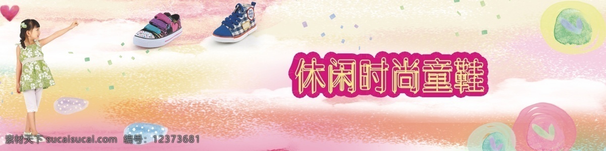儿童 背景 粉色 卡通设计 门头 模板 色彩 水彩 童装 童鞋 鞋子 海报 小女孩 矢量 海报背景图