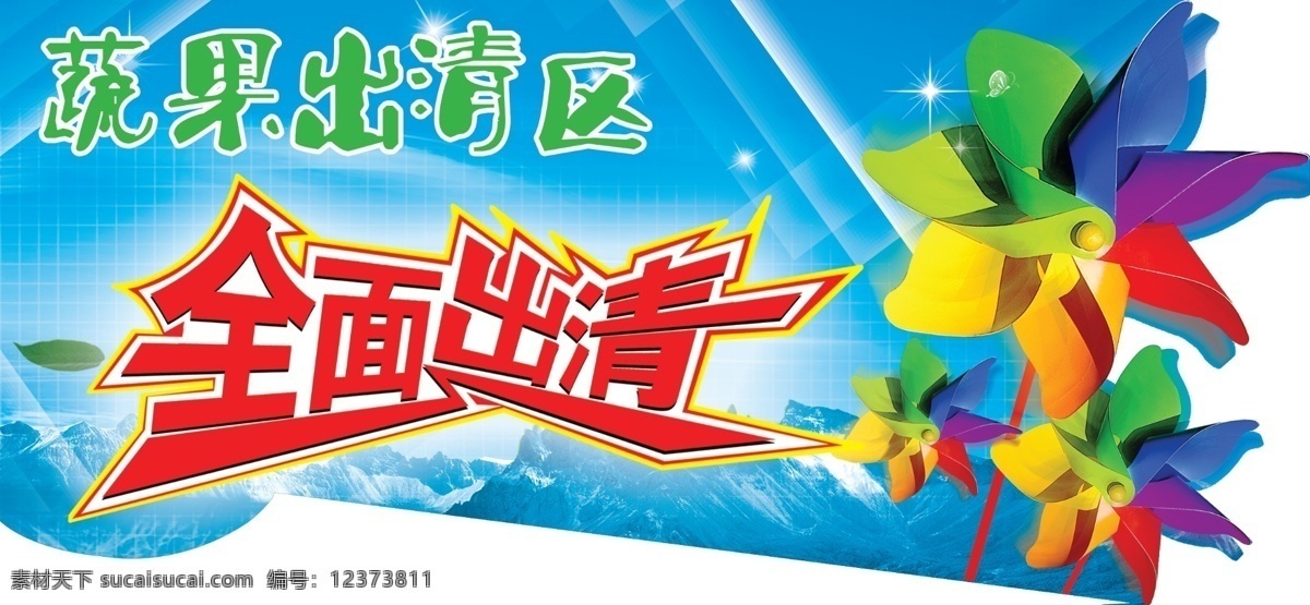 全面出清 厂家直销 超市海报 出清 换季清仓 季末清仓 巨划算 聚划算 清仓促销 清仓大处理 全场清仓 全场特价 淘宝促销 秒杀全场特价 psd源文件