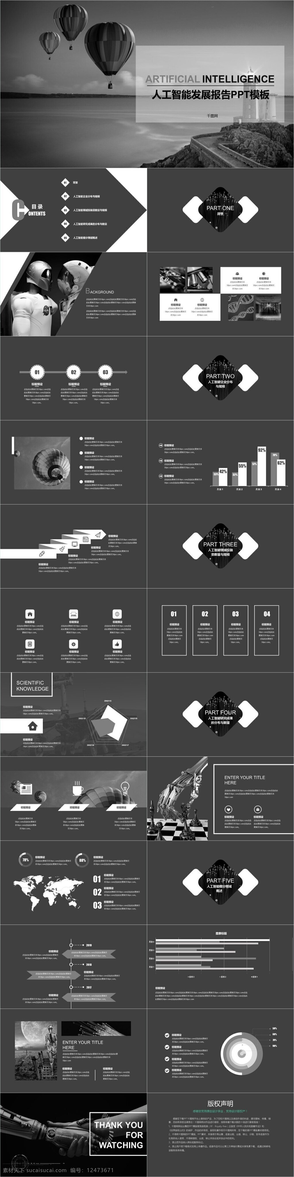 人工智能 模板 ppt模板 灰色 科技 简洁 大气 扁平化 科技风