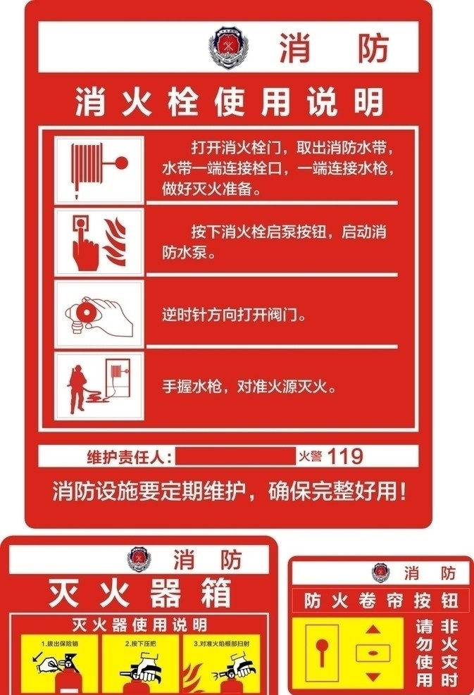 消火栓 使用说明 消防 灭火器 矢量