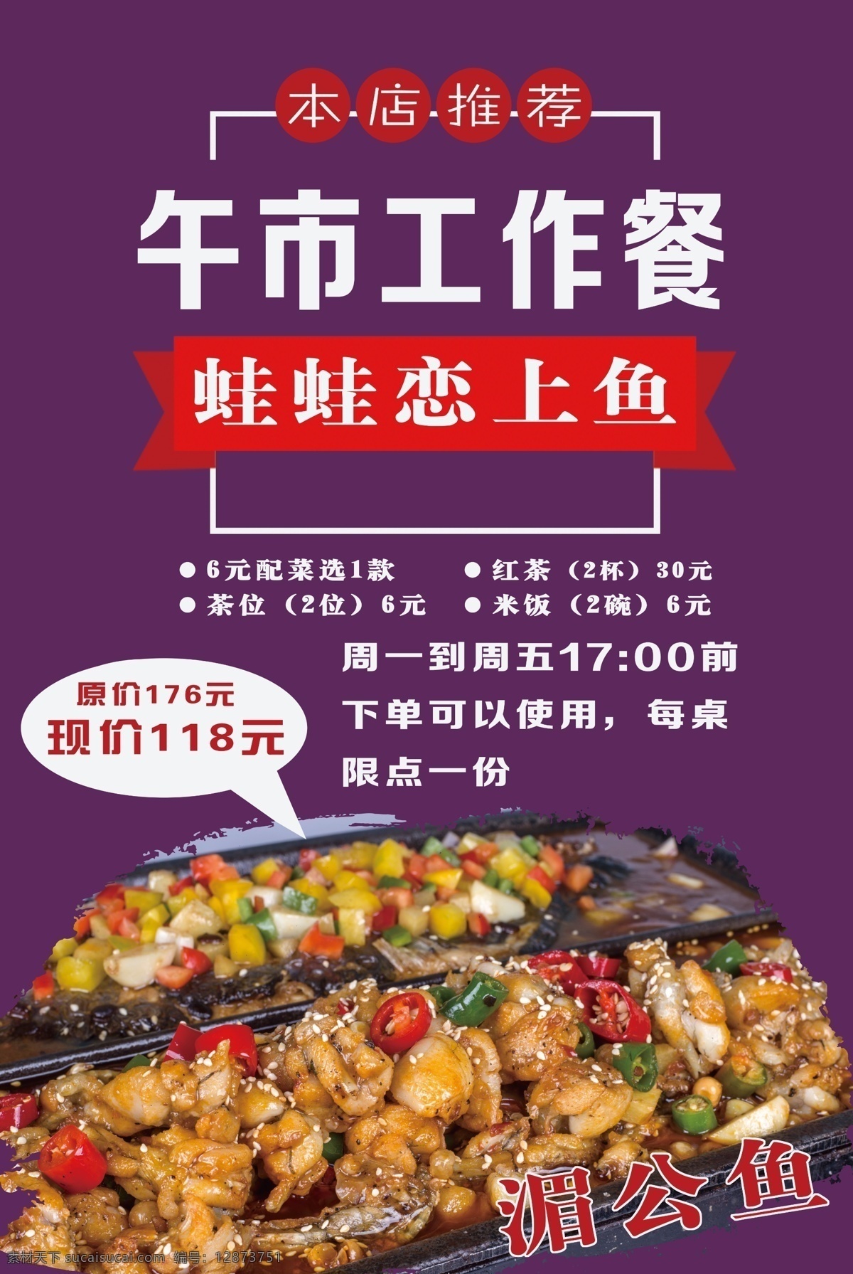 午市工作餐 宣传单 海报 菜单菜谱