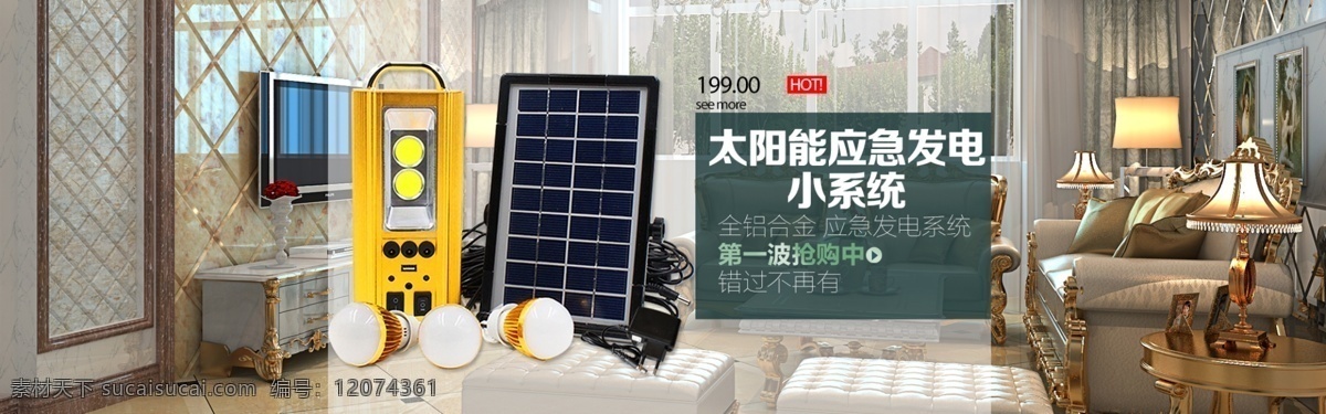 淘宝海报 太阳能 发电系统 海报 促销海报 灰色