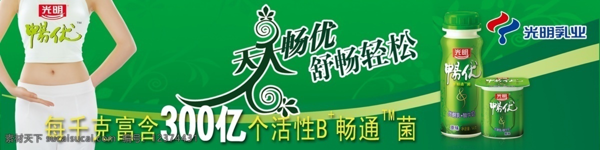 logo 标志 符号 广告设计模板 绿色花纹 美女 奶瓶 光明 牛奶 海报 模板下载 光明牛奶海报 光明标志 绿色北京 人体 畅优 源文件 psd源文件 餐饮素材