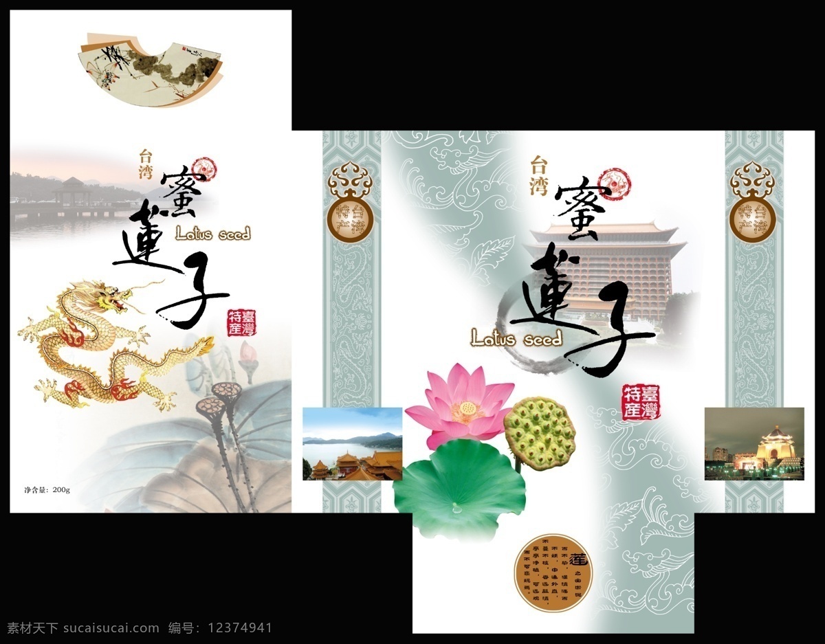分层 psd格式 包装盒 荷花 莲花 莲子 龙 源文件 蜜 盒 模板下载 蜜莲子盒 台湾特产 楼台花纹 psd源文件