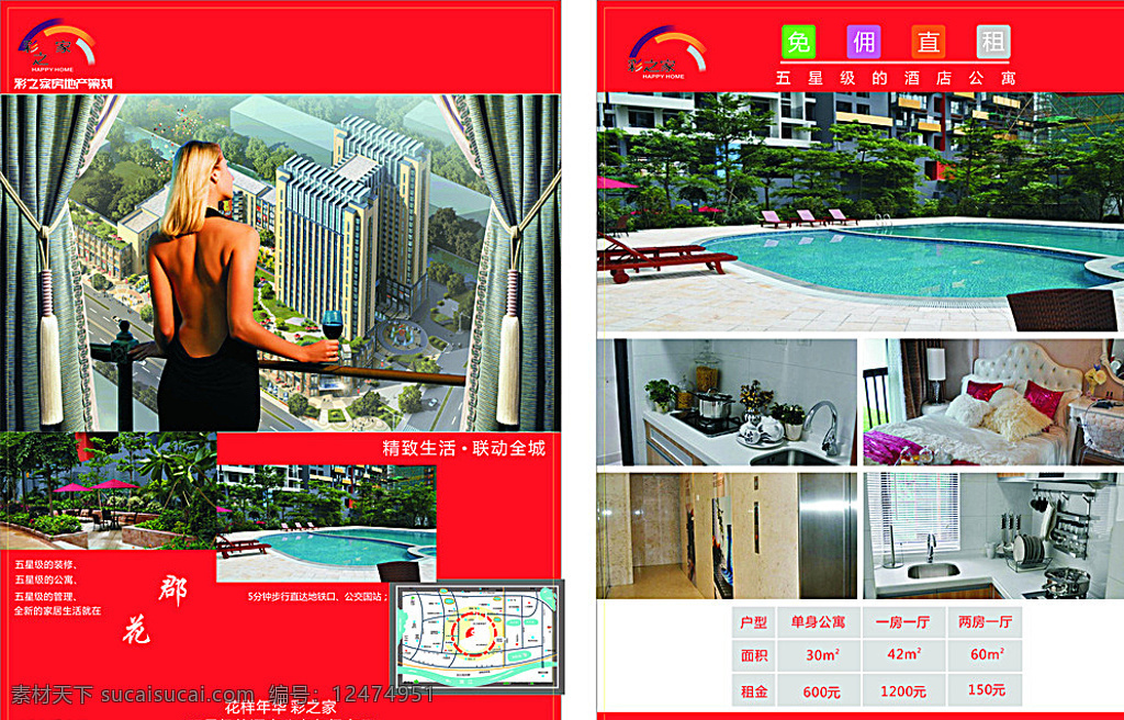 房地产宣传单 房地产 宣传单 传单 房地产传单 dm宣传单 红色