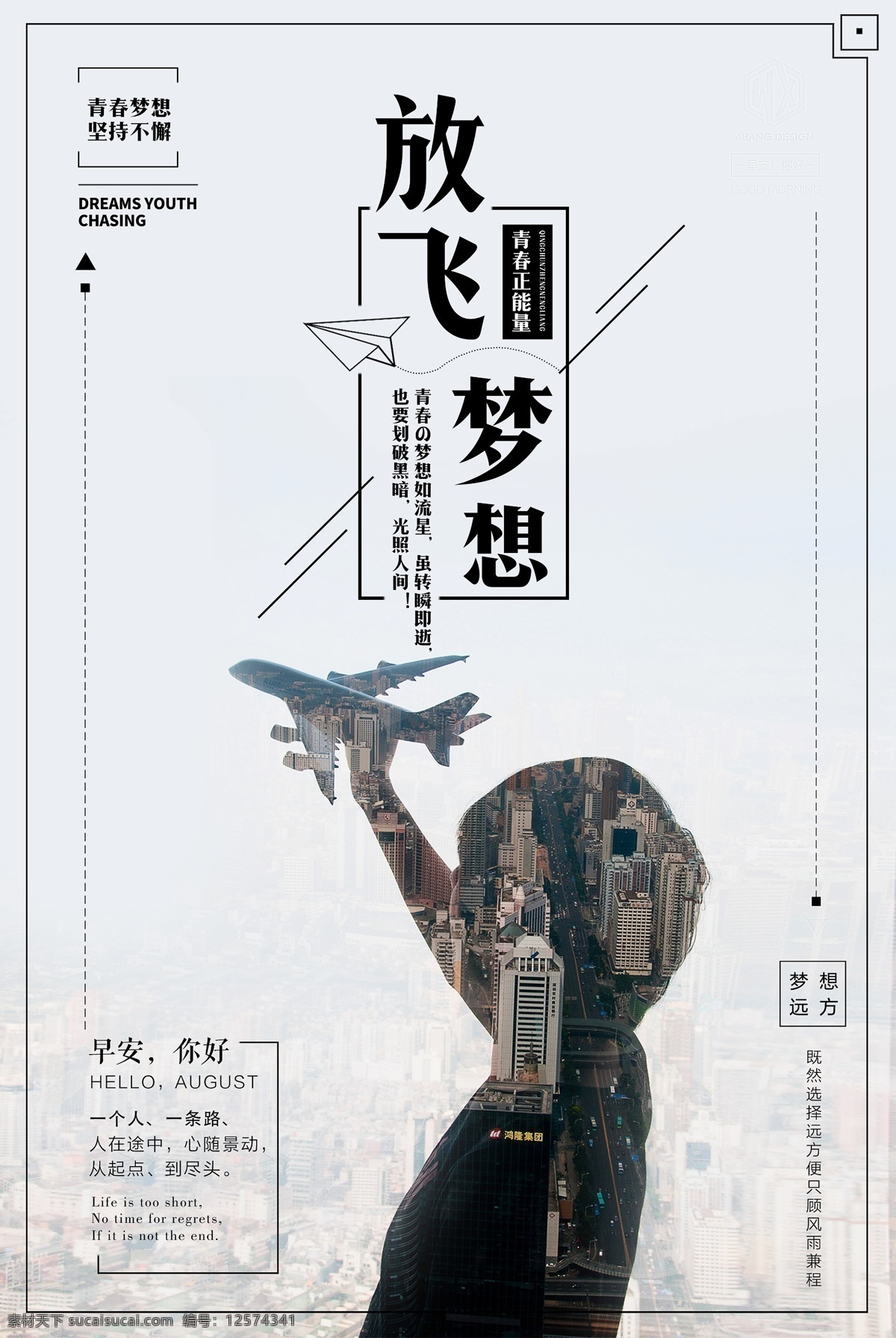 放飞 梦想 励志 海报 放飞梦想 励志海报 企业励志海报 青春正能量 放飞梦想海报 梦想在远方 坚持不懈 分层
