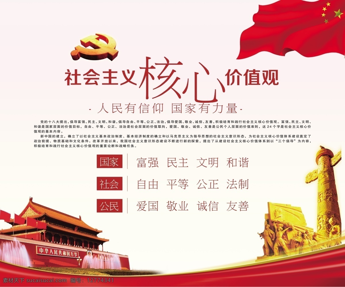 设计核心价值 社会核心价值 富强 民主 文明 解释 招贴设计