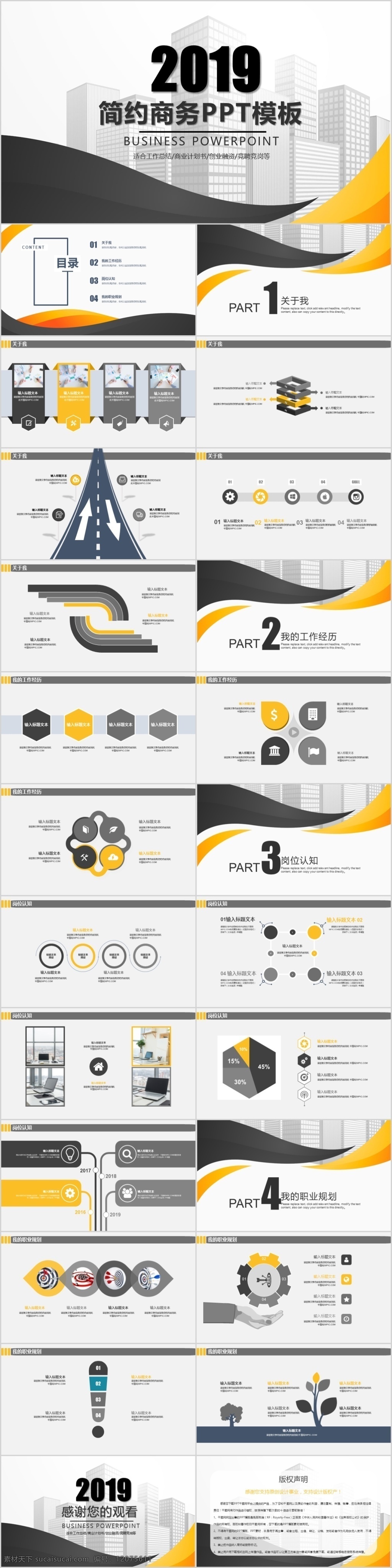2019 简约 灰黄 通用 商务 年终 总结 工作 汇报 计划 模板 ppt动态 报告 个人简历 工作汇报 工作总结 年终总结 培训