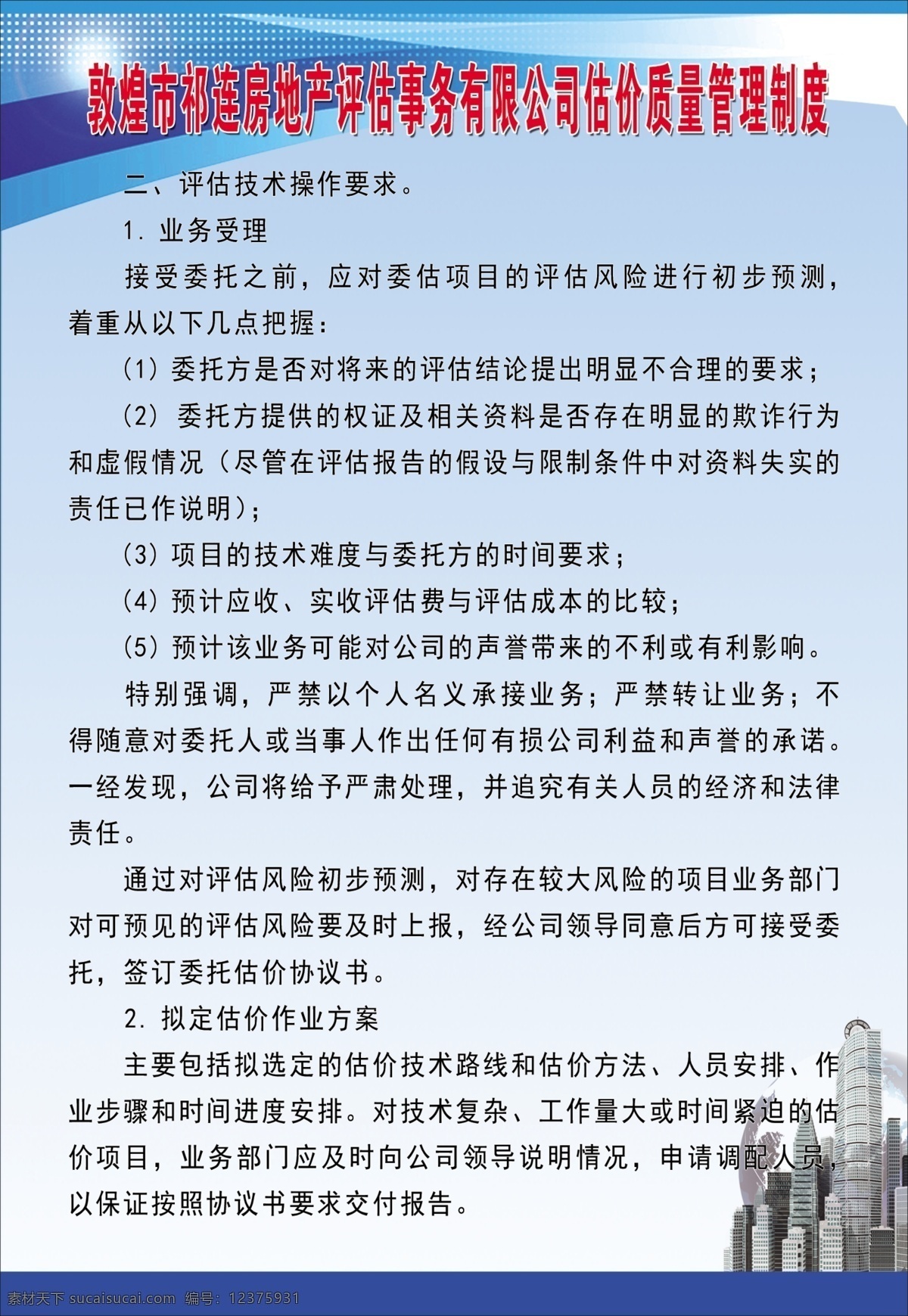 分层 背景 广告 科技 科技背景 蓝背景 房管局制度 制度 房管局 cmyk模式 制度牌 制度设计 展板模板 其他展板设计