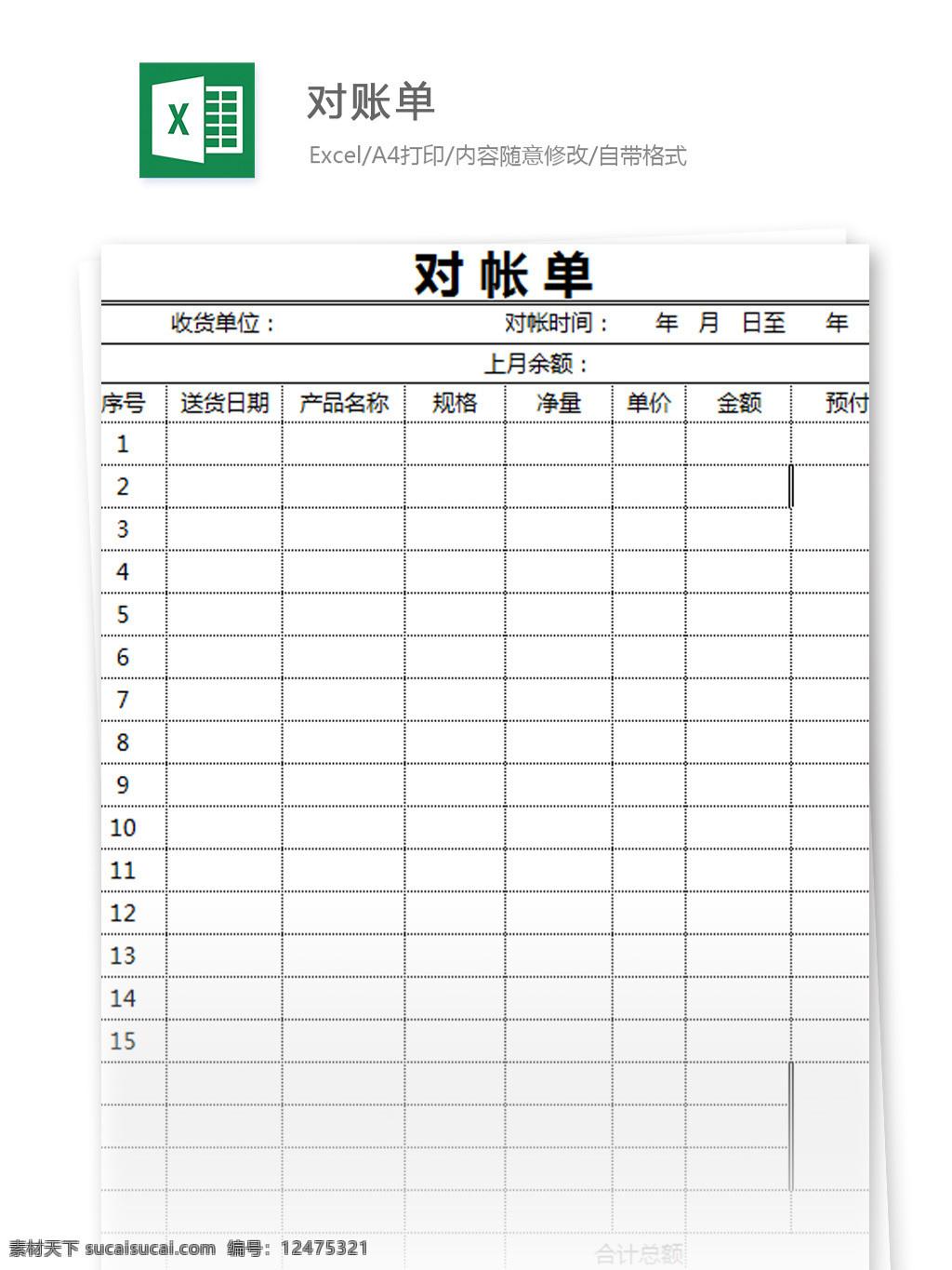 对账单 表格模板 图表 表格设计 表格 excel 模板