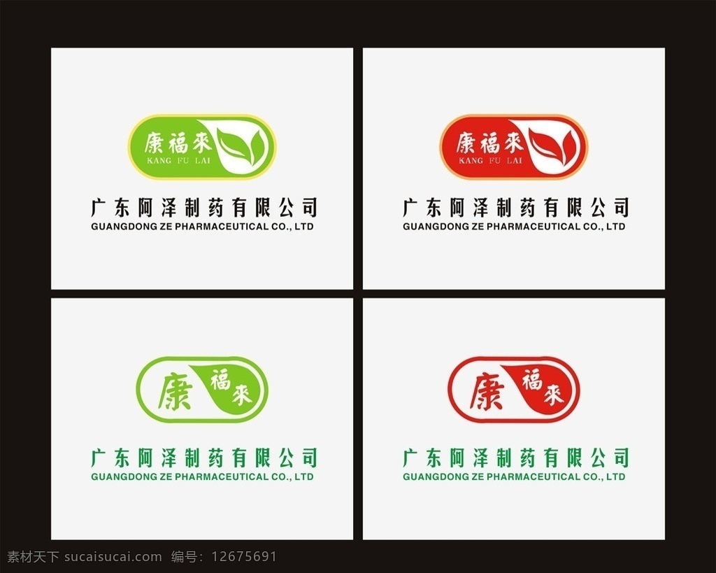 药品logo 康福来 logo设计 药店logo 药业 生物 企业 logo 药业商标 药业标志 种子logo 标识标志图标 矢量