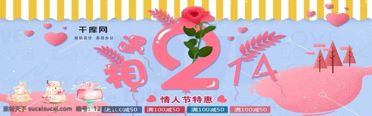 电商 淘宝 相遇 214 情人节 蓝色 浪漫 蛋糕 海报 相遇214 玫瑰花 树林 心 树叶 唯美