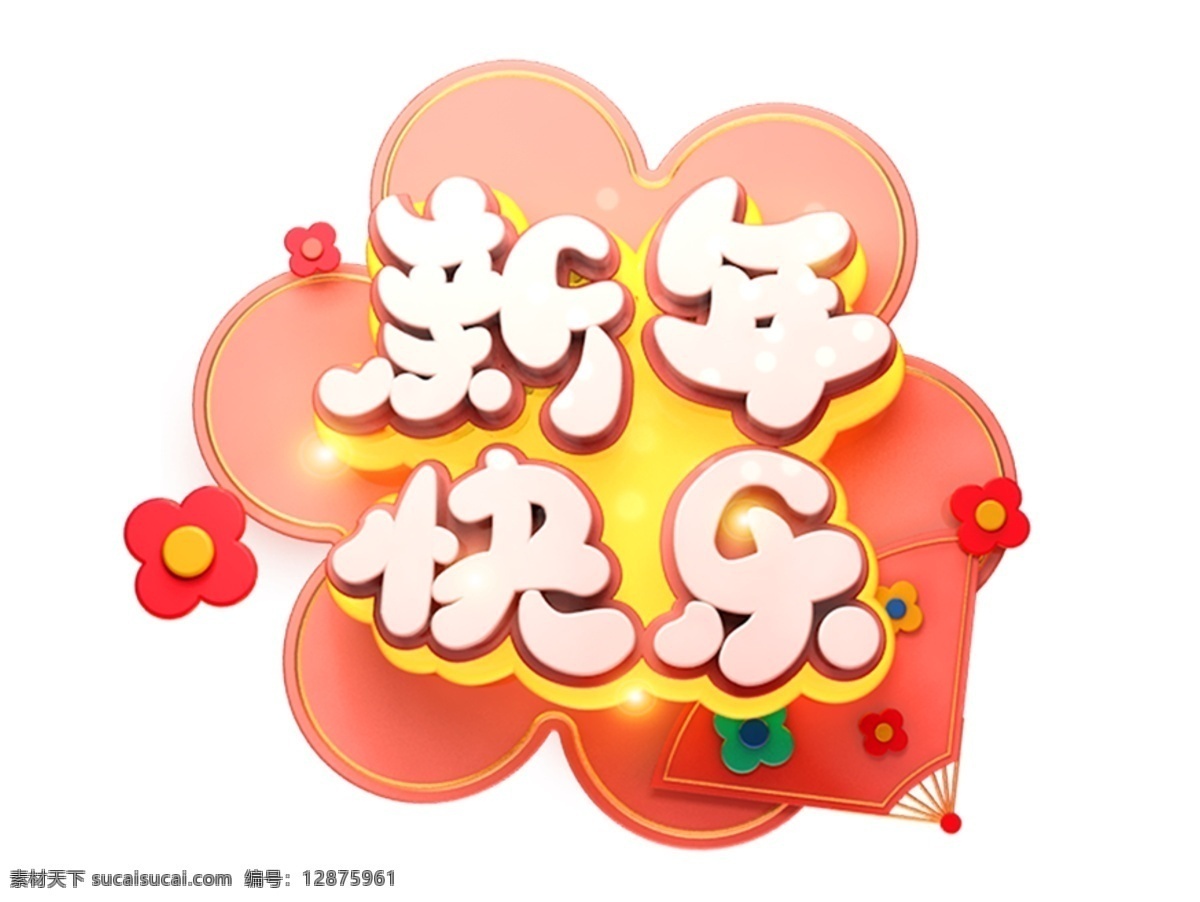 2019 年 c4d 新年 字体 元素 金色 光束 过年 春节祝福语 新年祝福语 艺术字 海报字体 2019年 拜年 年字