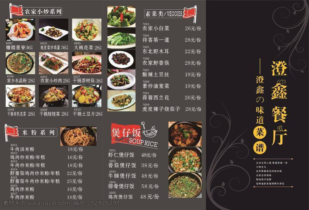 餐厅 菜单 宣传单 餐厅菜单 三折页 黑色背景菜单
